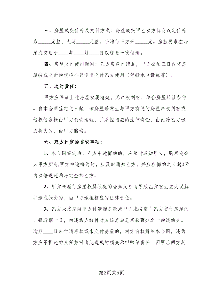 房屋买卖委托收款协议书样本（二篇）.doc_第2页