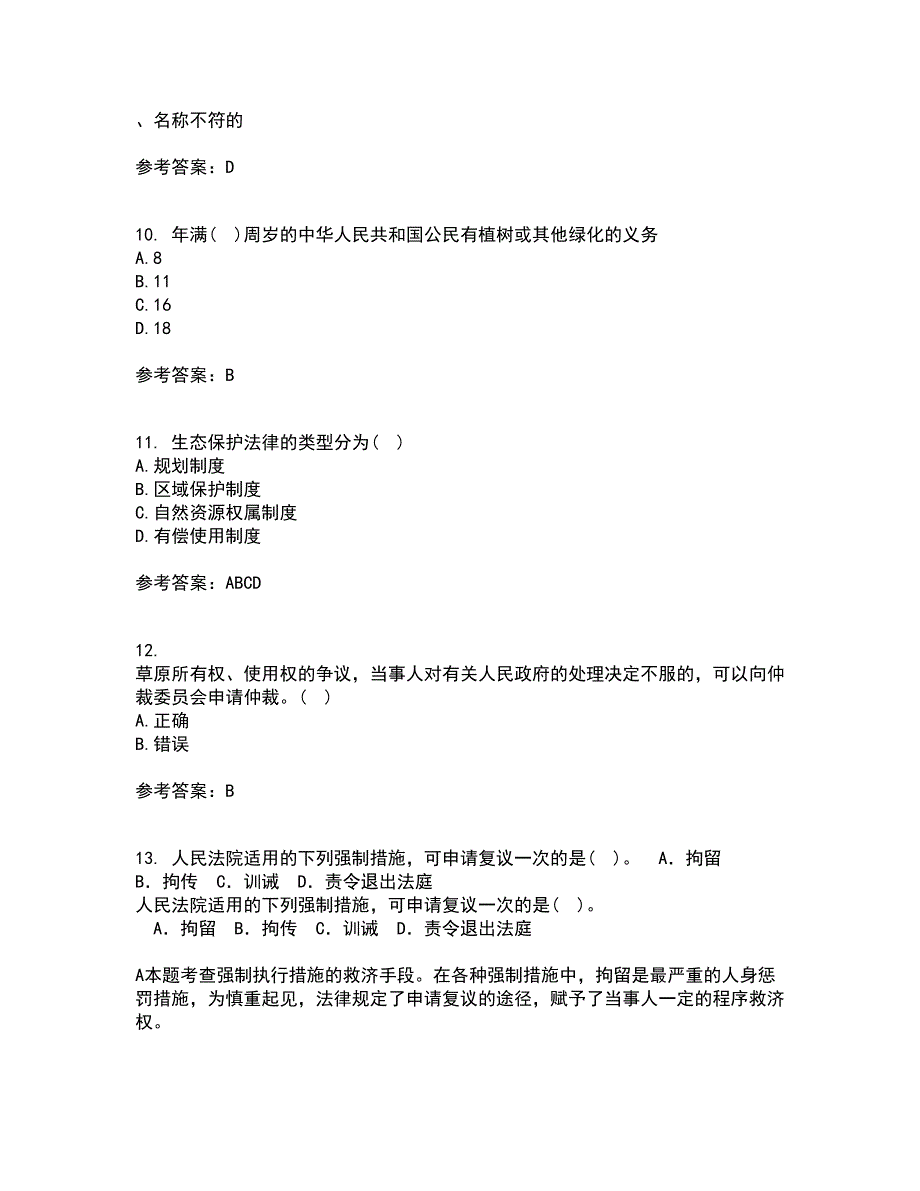 东北农业大学21春《环境法》在线作业一满分答案60_第3页