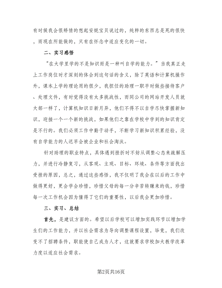 2023师范生实习总结参考模板（5篇）_第2页