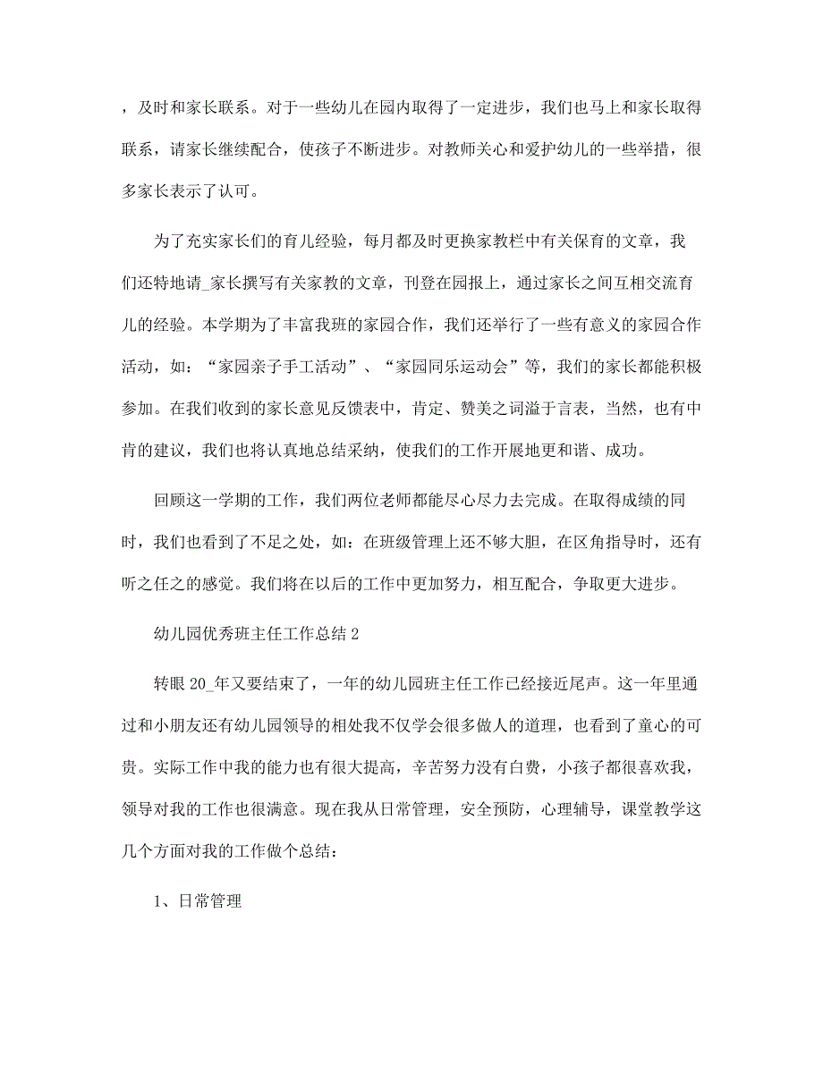 幼儿园优秀班主任工作总结5篇范文_第3页