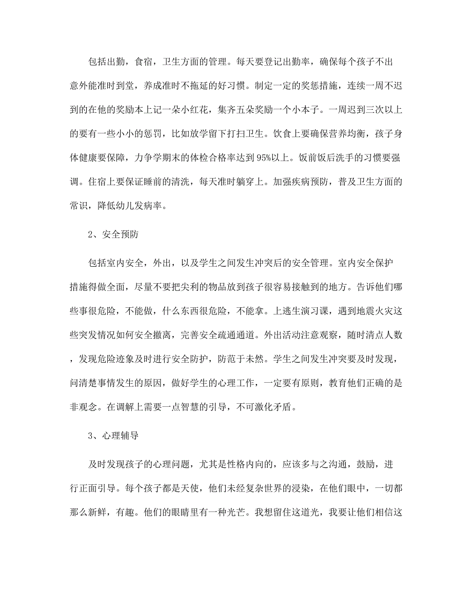 幼儿园优秀班主任工作总结5篇范文_第4页