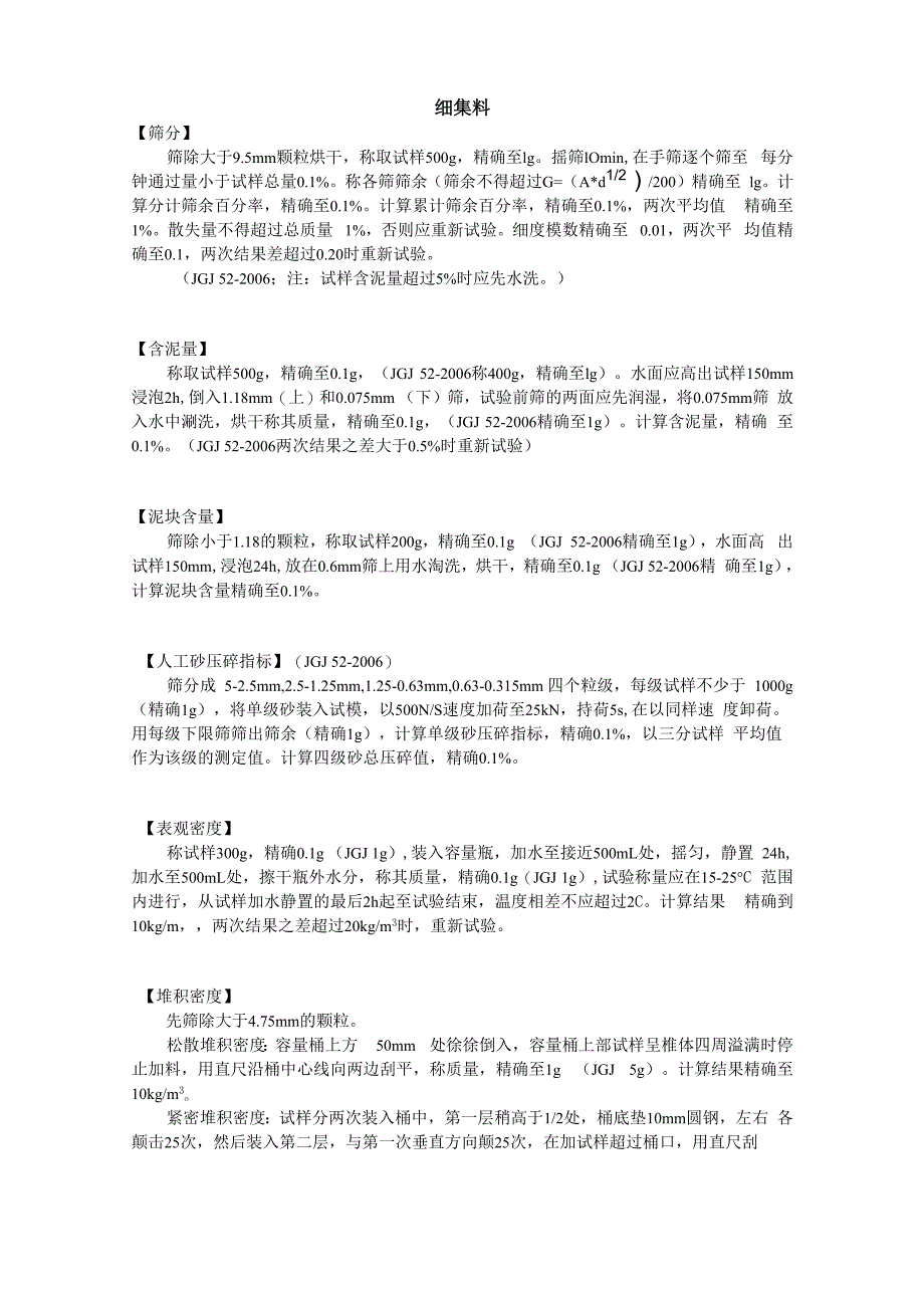 集料常规试验总结_第1页