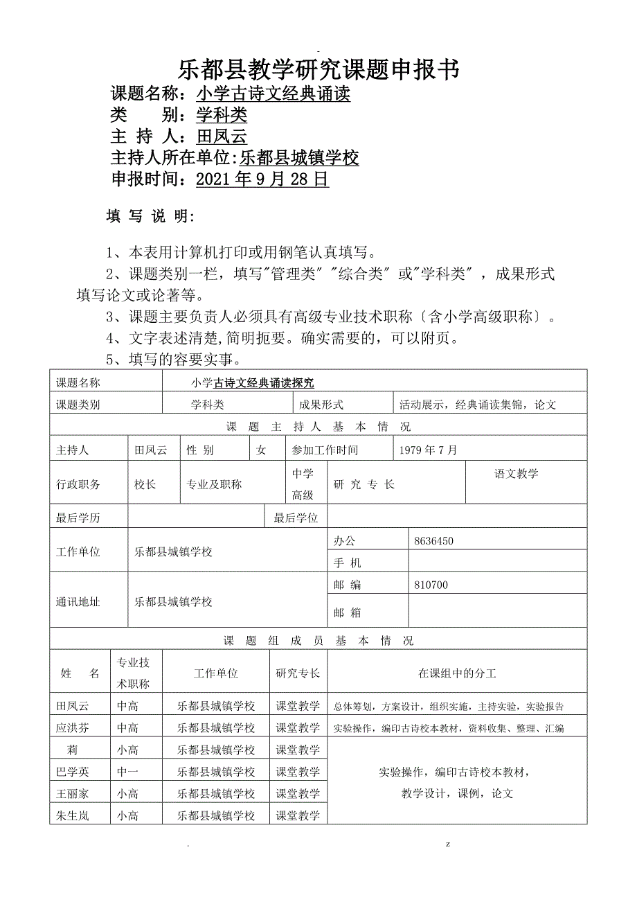 城镇学校课题研究报告申请报告书_第1页