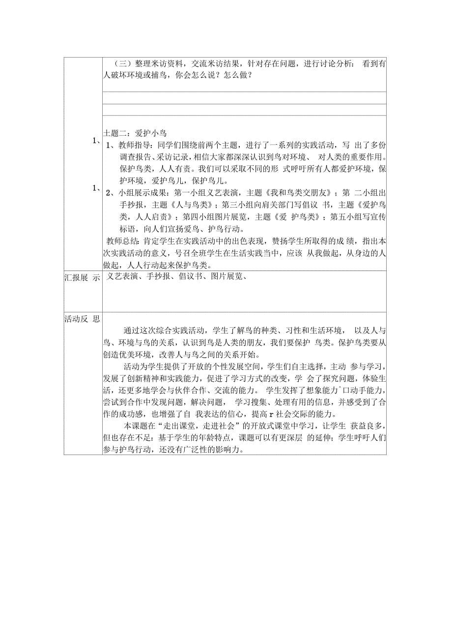 小学综合实践活动《我和鸟类做朋友》课例设计_第5页