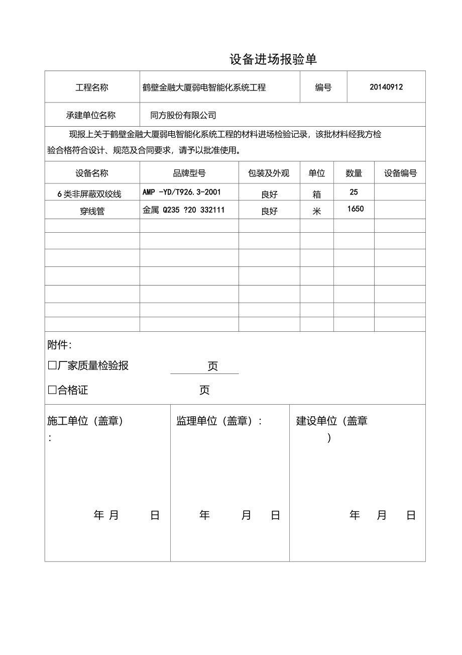 设备材料进场报验单_第2页