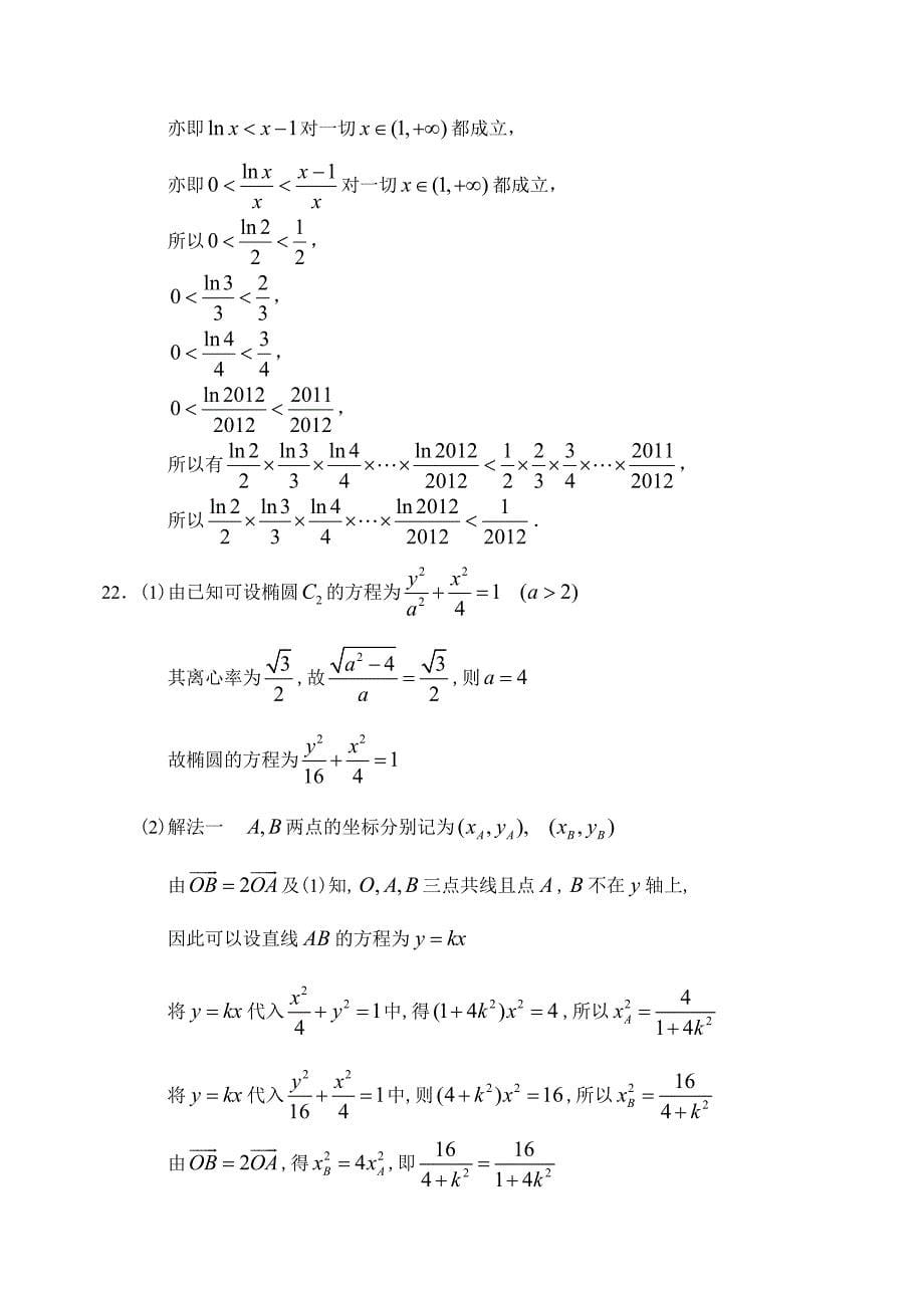 【最新资料】山东省济宁市泗水一中上学期高三数学文科期末考试试卷参考答案_第5页