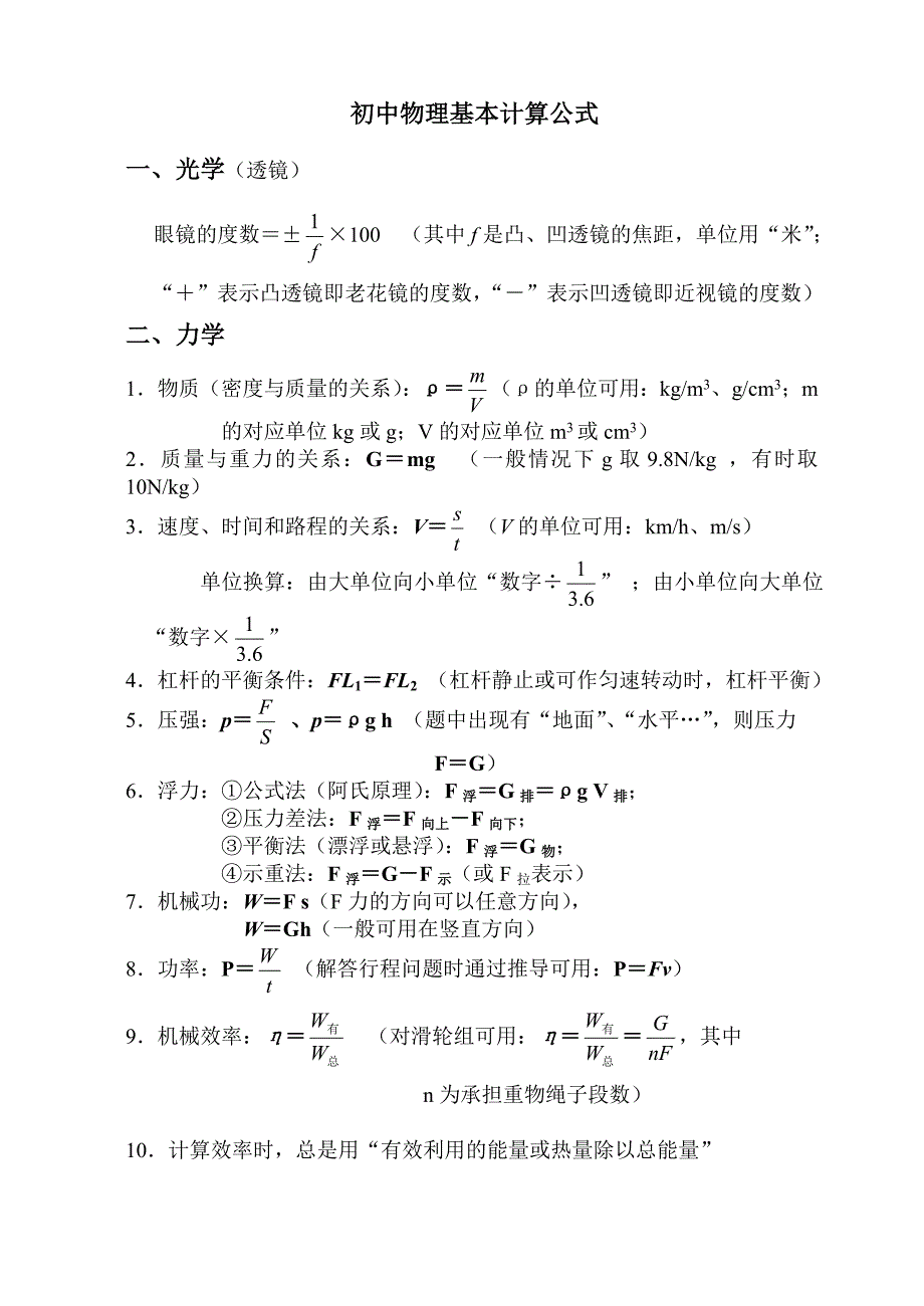 初中物理基本计算公式_第1页