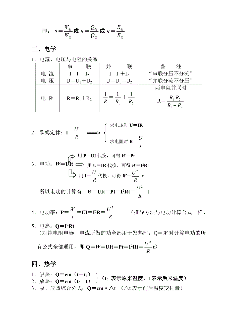 初中物理基本计算公式_第2页