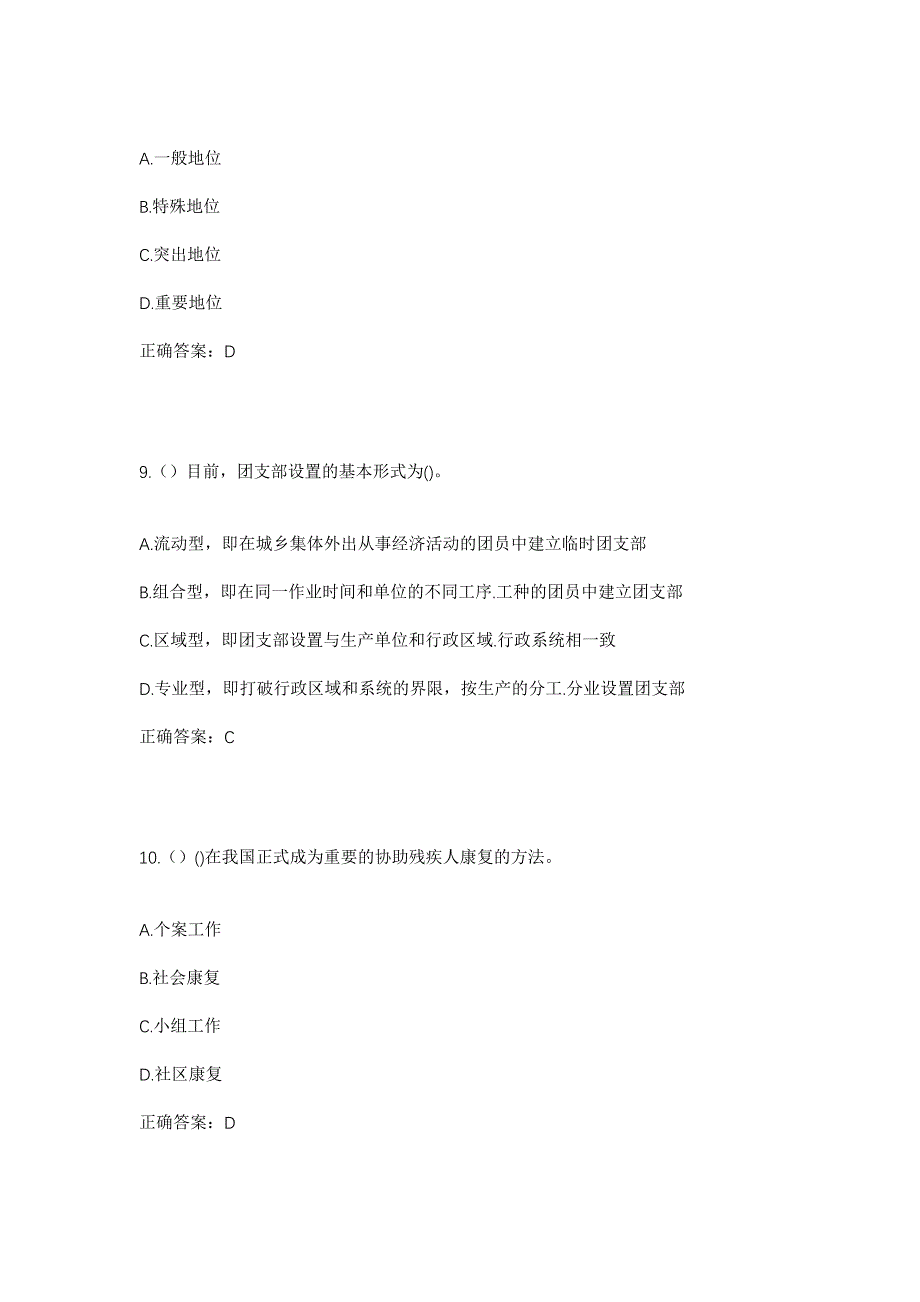 2023年江苏省宿迁市宿豫区社区工作人员考试模拟题含答案_第4页