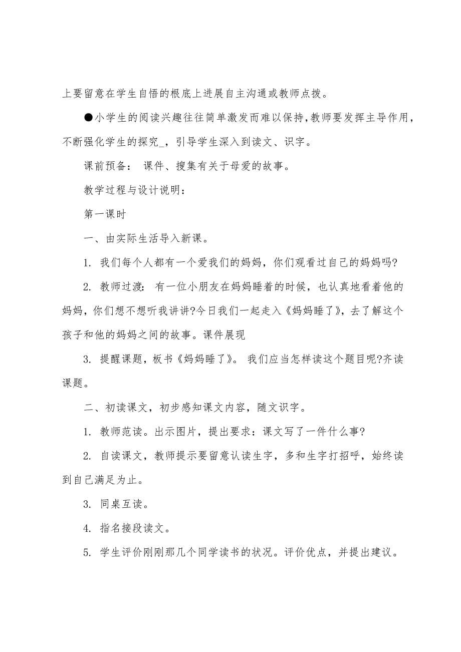 部编二年级上册语文课本教案.docx_第5页