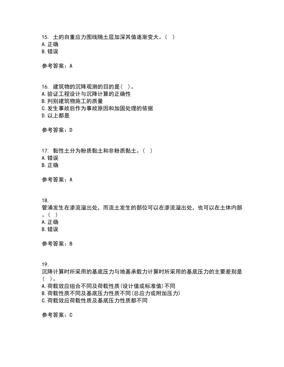 西北工业大学21春《土力学与地基基础》离线作业一辅导答案55_第4页