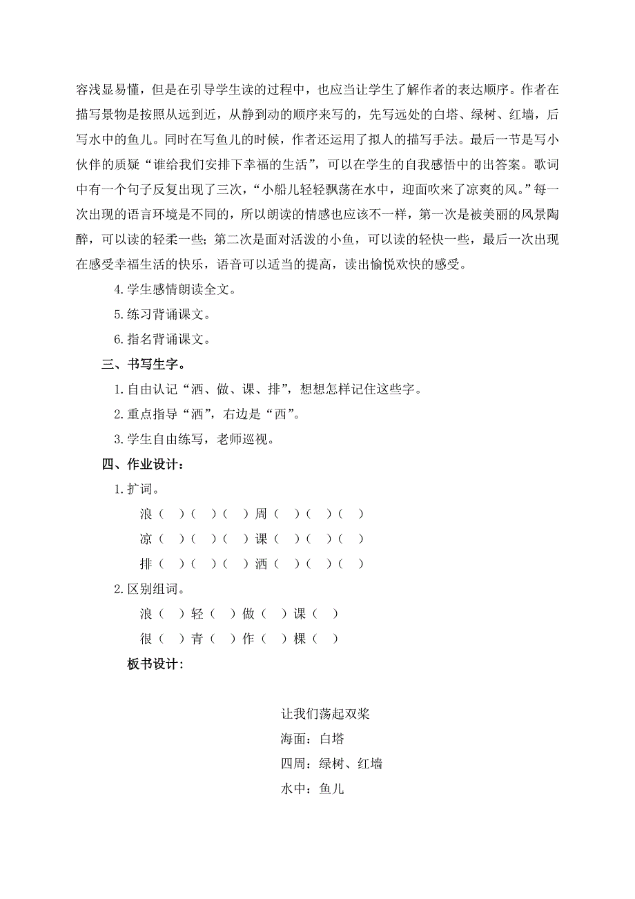 （教科版）一年级语文下册教案让我们荡起双桨1_第3页