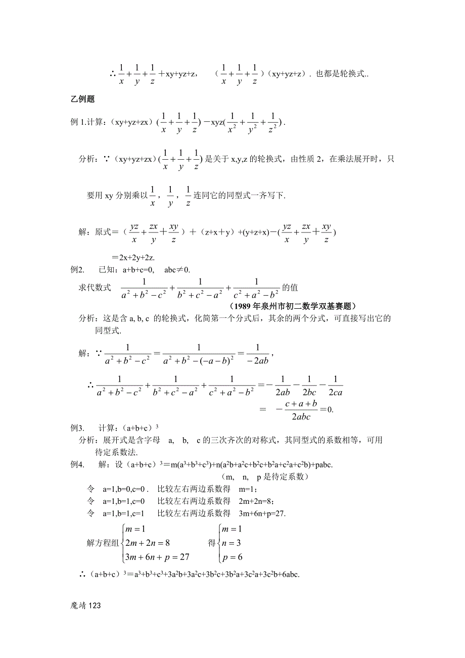 (初三5)对称式.doc_第2页