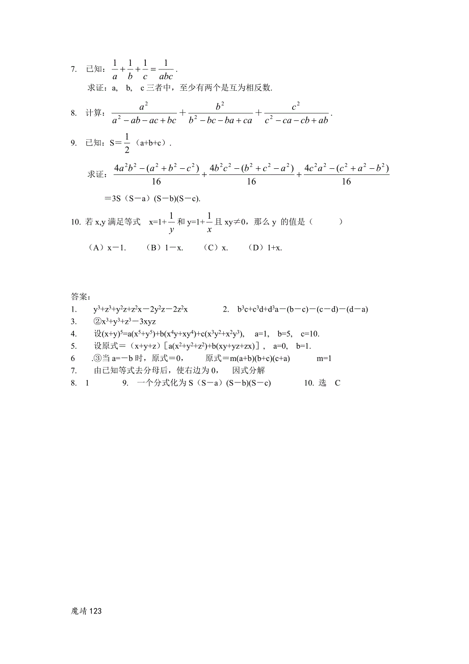 (初三5)对称式.doc_第4页