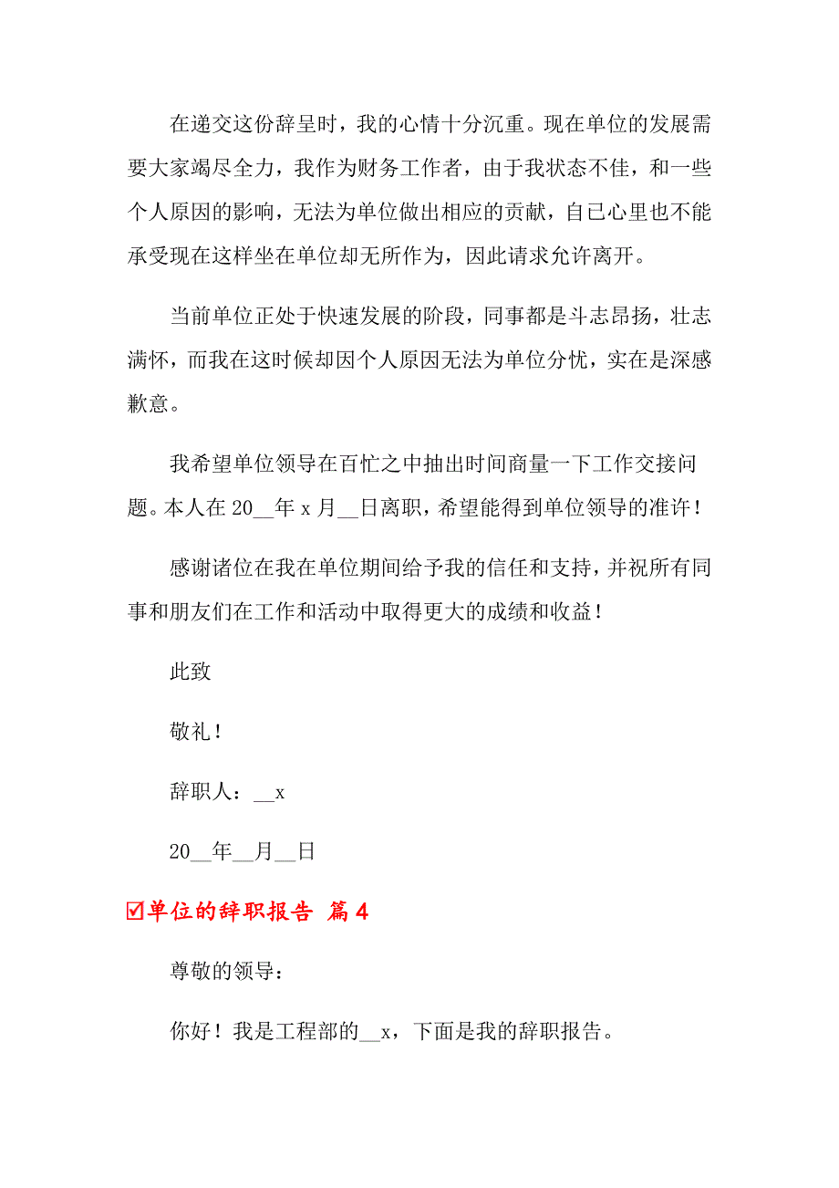 2022单位的辞职报告模板锦集8篇_第3页