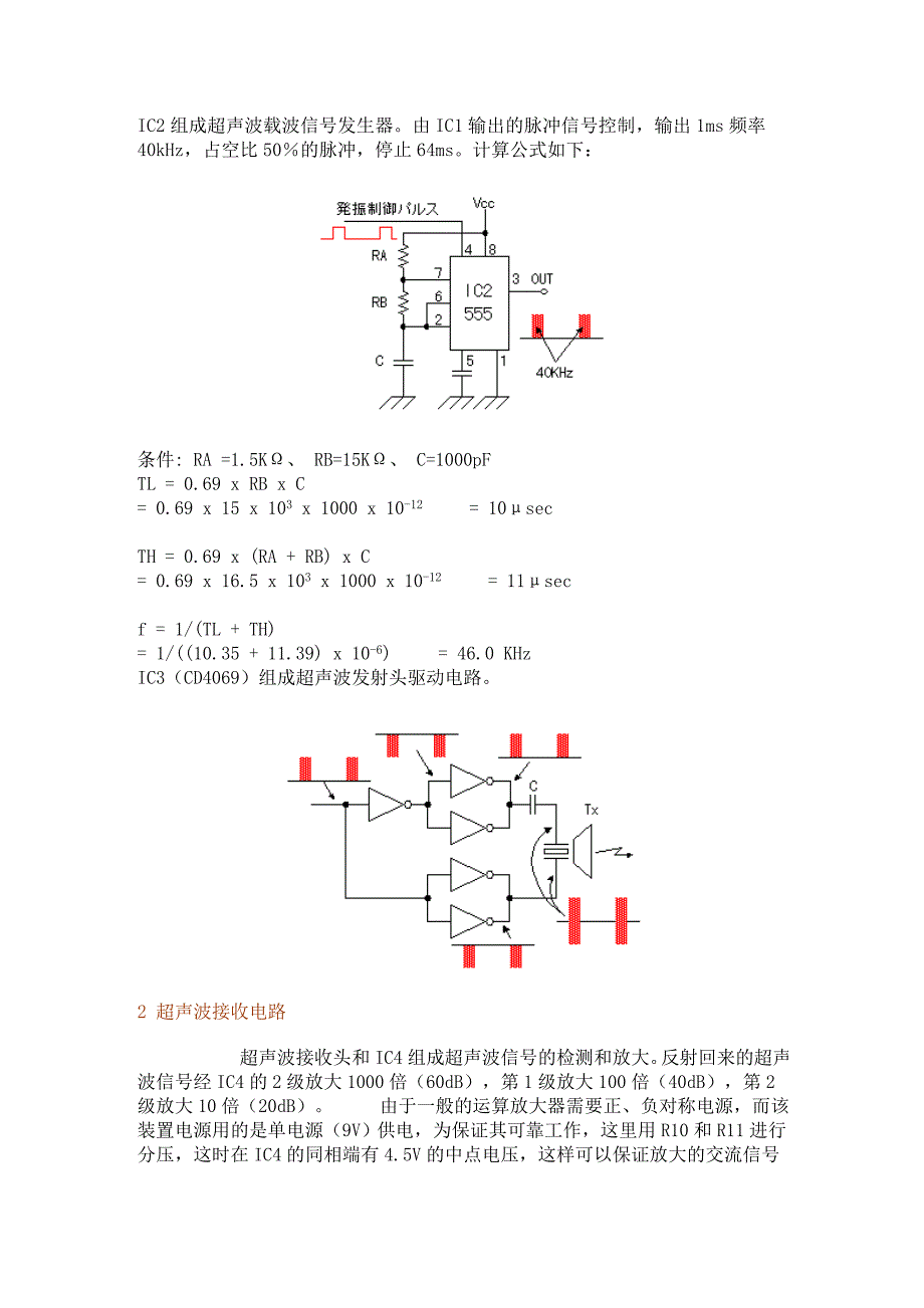 介绍一款国外的不使用单片机的超声波测距仪.doc_第3页