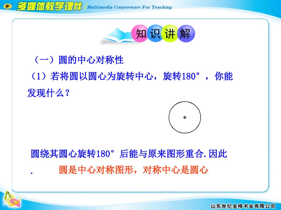 人教版初中九年级上册课件：弧、弦、圆心角_第4页