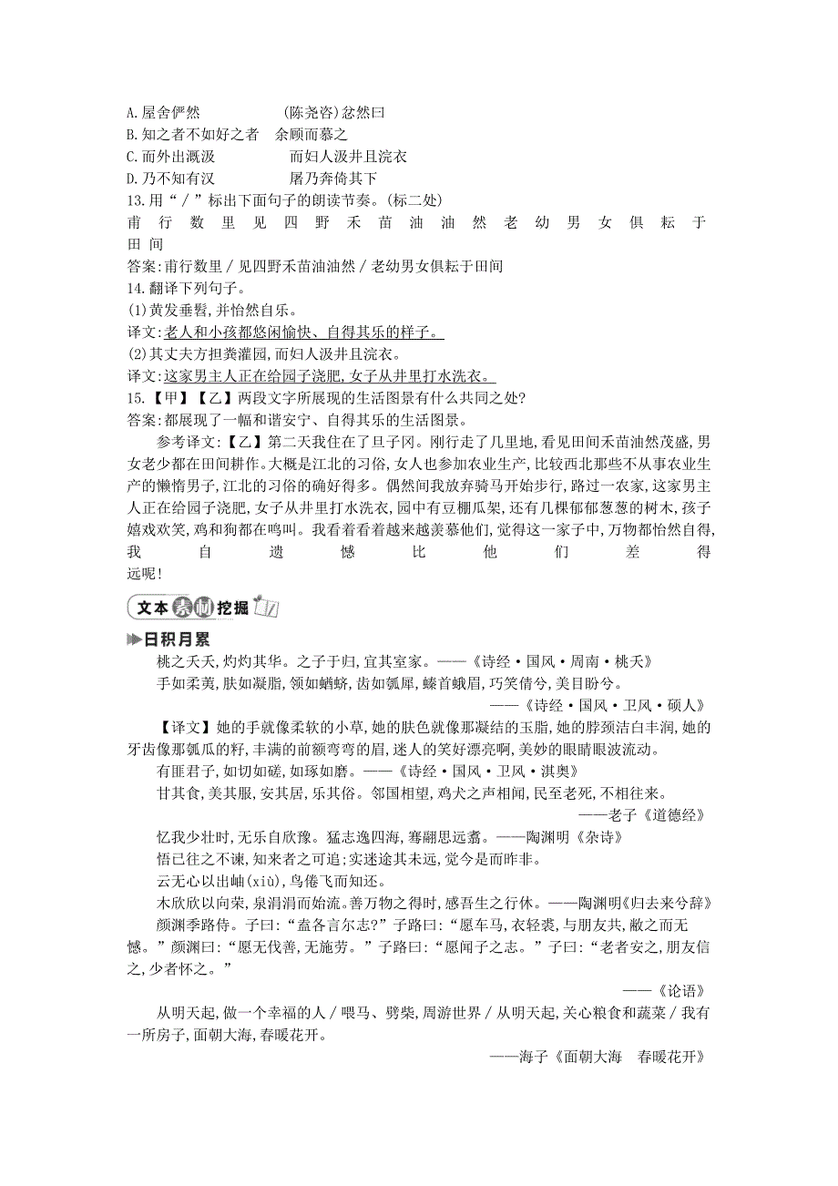 2021年八年级语文下册第三单元9桃花源记同步练习新人教版_第3页