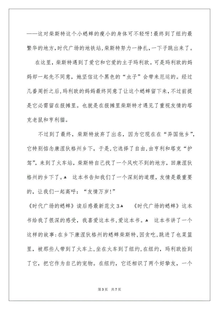 《时代广场的蟋蟀》读后感最新_第3页