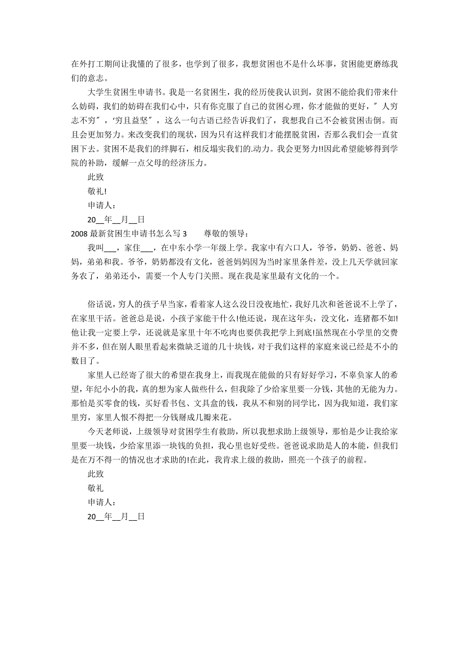 2022最新贫困生申请书怎么写3篇 2022贫困生申请表填写年收入_第2页