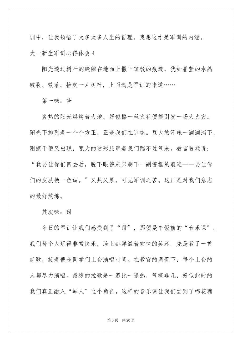 2023年大一新生军训心得体会64.docx_第5页