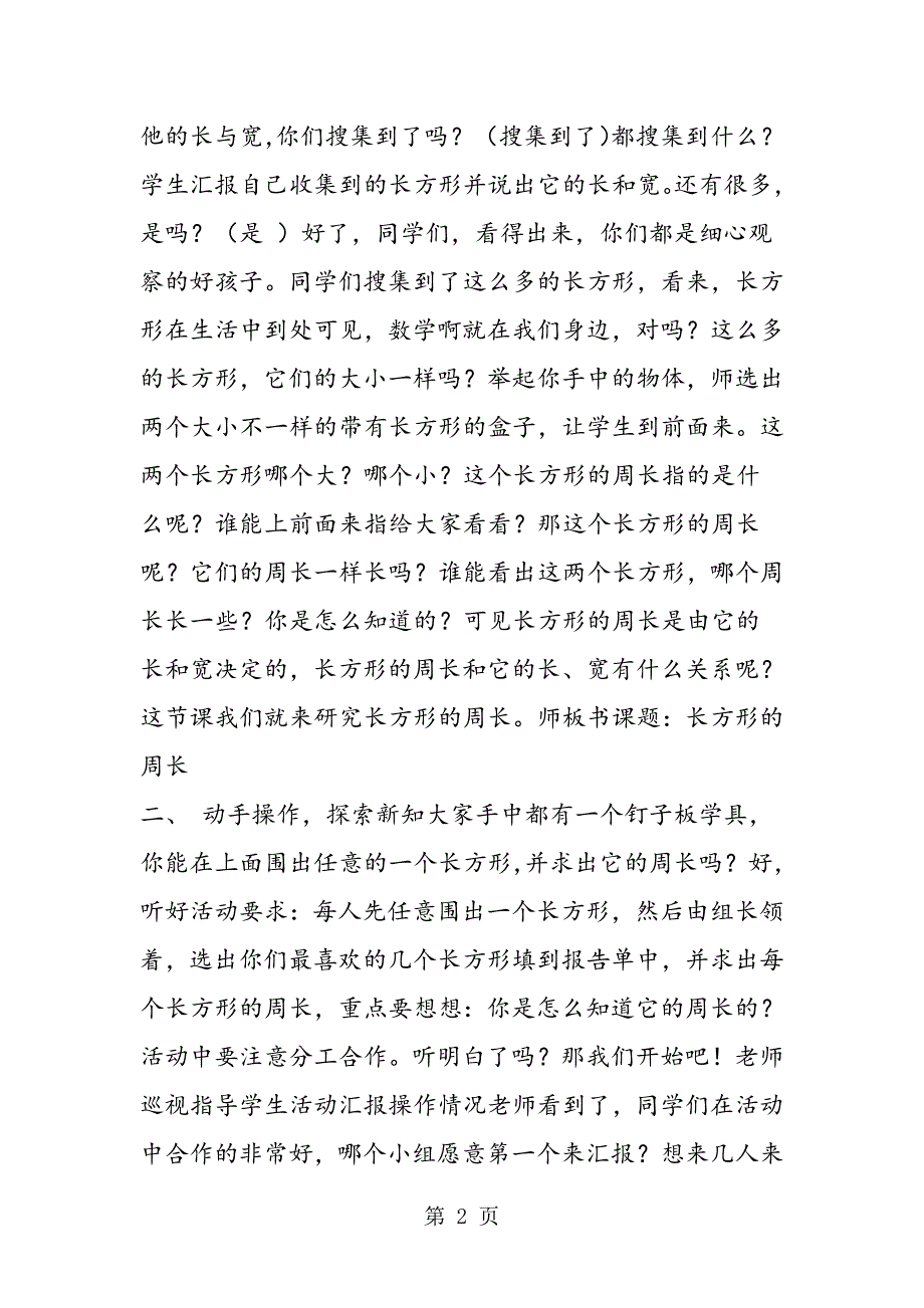 2023年《长方形的周长》教学设计.doc_第2页