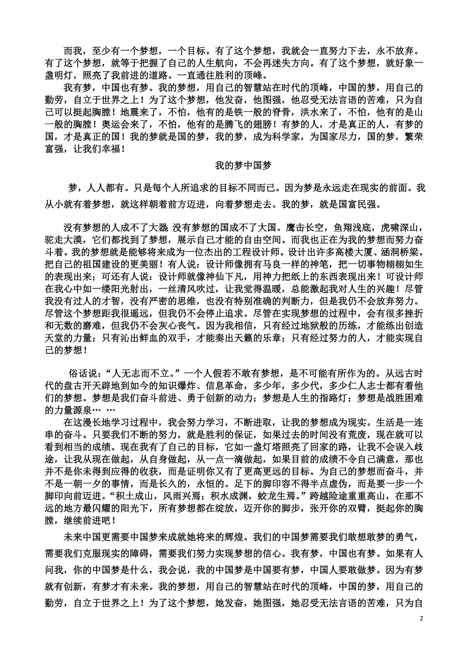 《我的梦中国梦》演讲稿2 1_第2页