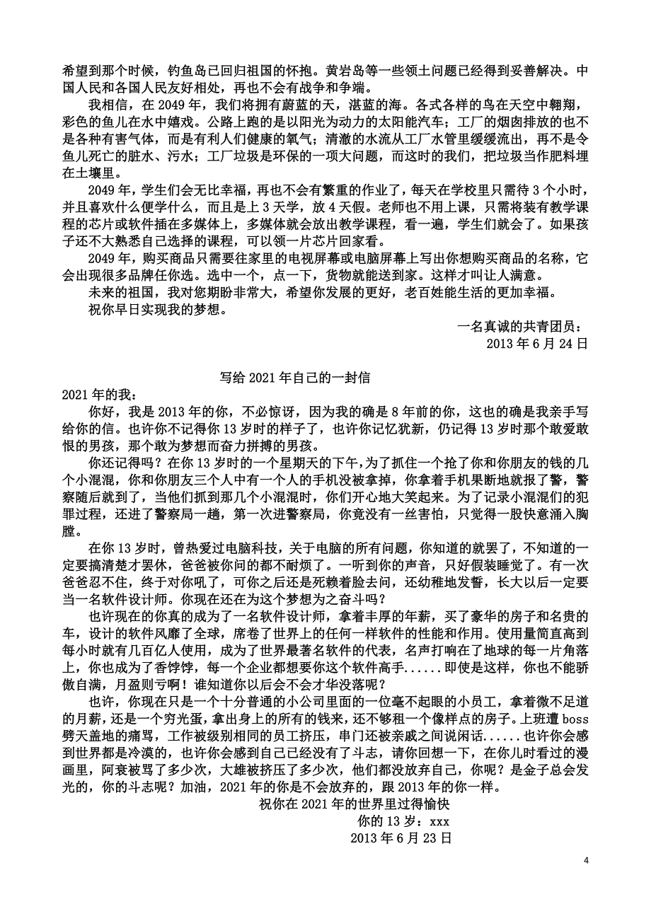 《我的梦中国梦》演讲稿2 1_第4页