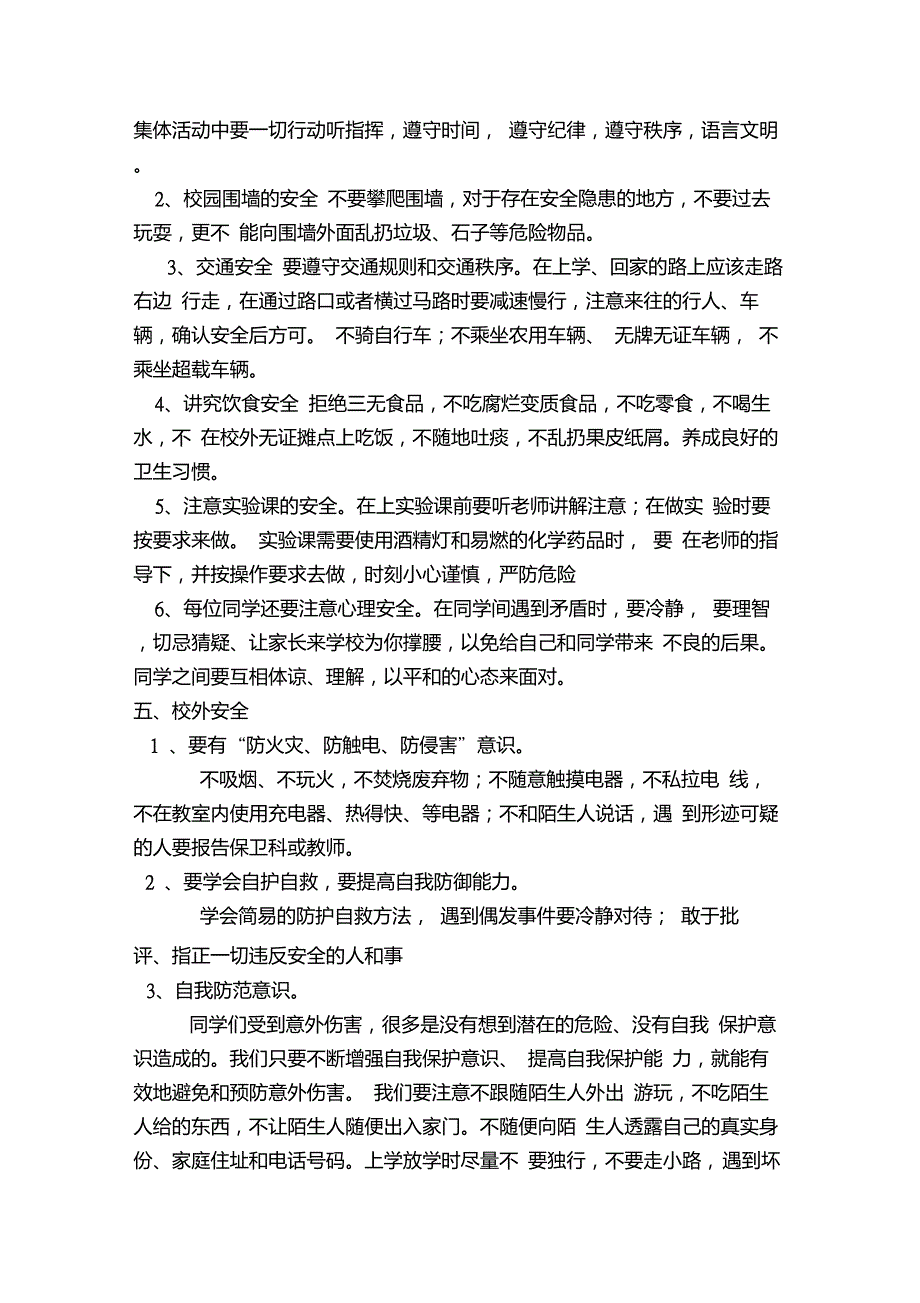 六年级开学第一课安全教育教案_第2页