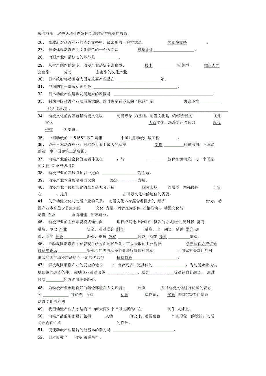 动漫概论考试题_第2页