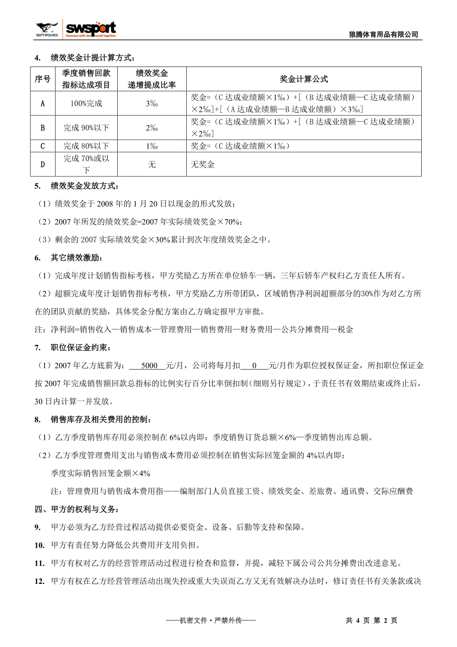 某公司的责任书.doc_第2页