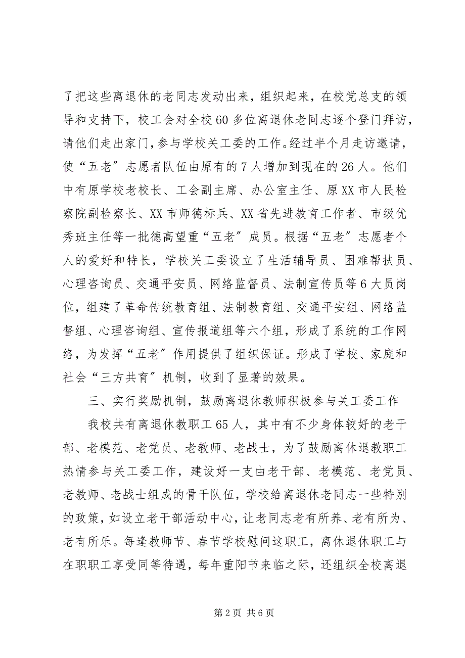 2023年职高关工委工作小结报告.docx_第2页
