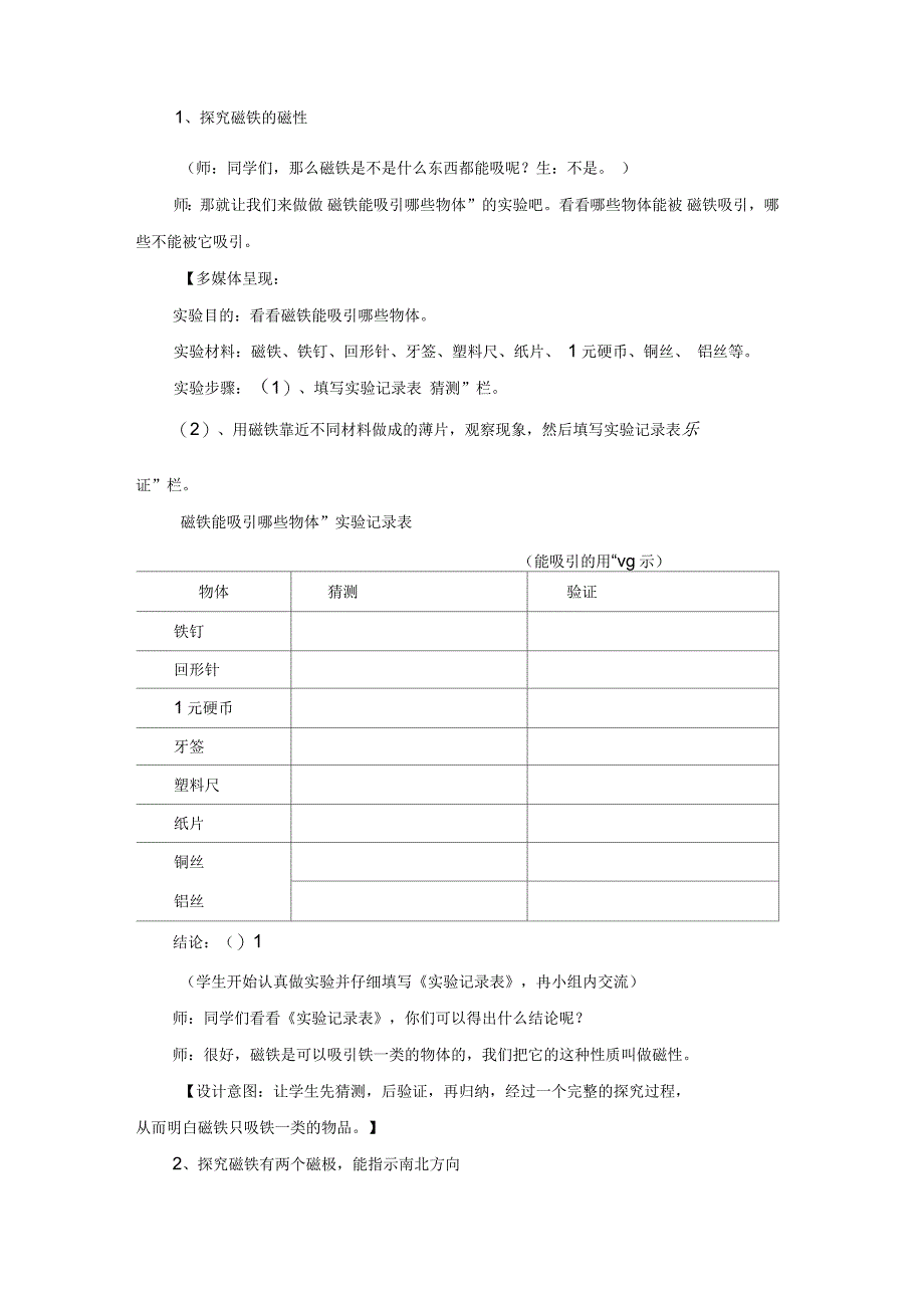 五年级科学上册《研究磁铁》教案_第2页