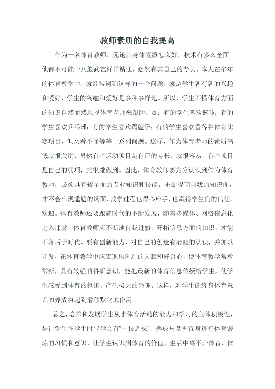 教师素质的自我提高_第1页