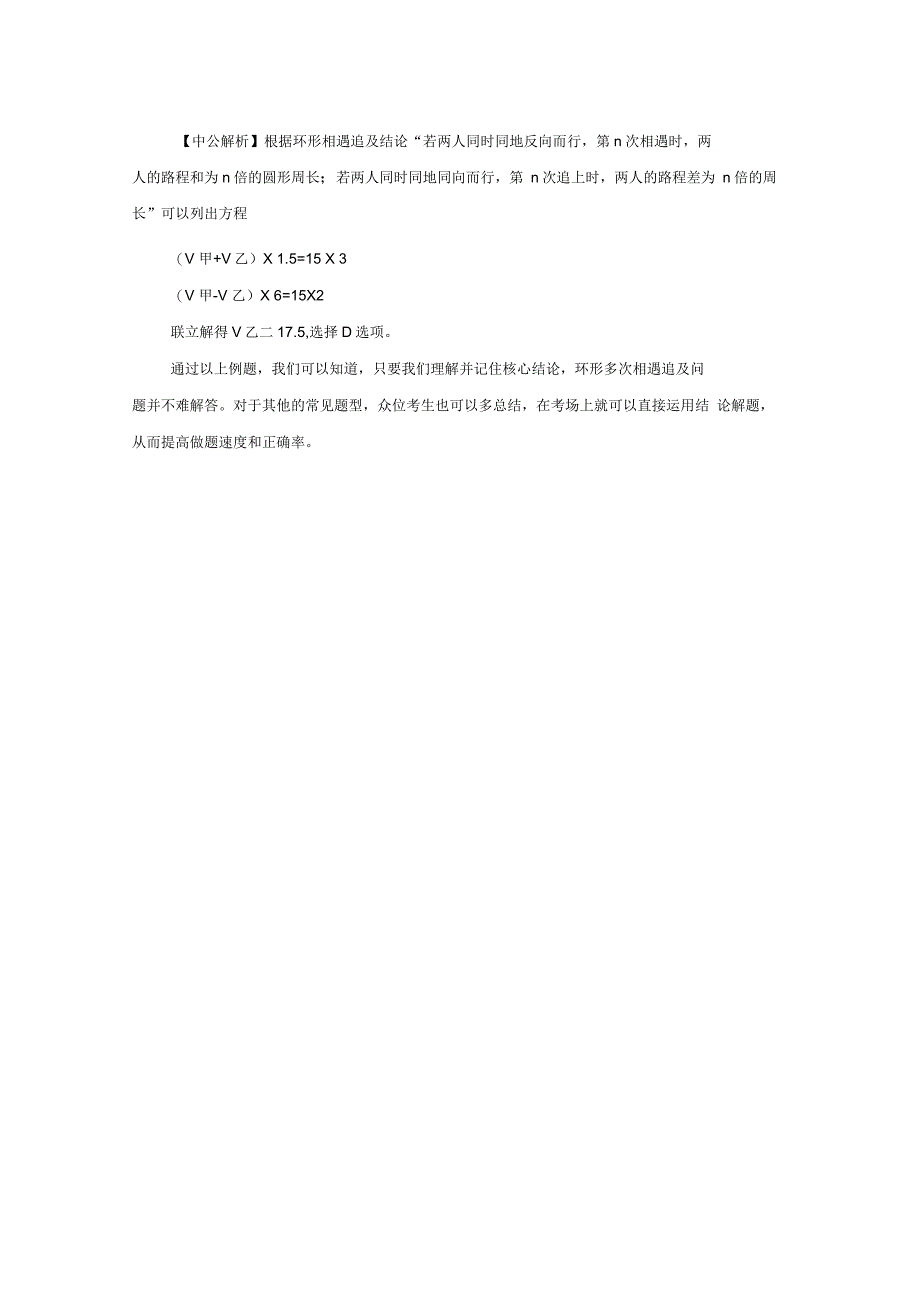 广东公务员考试行测环形相遇追及问题解题技巧_第2页