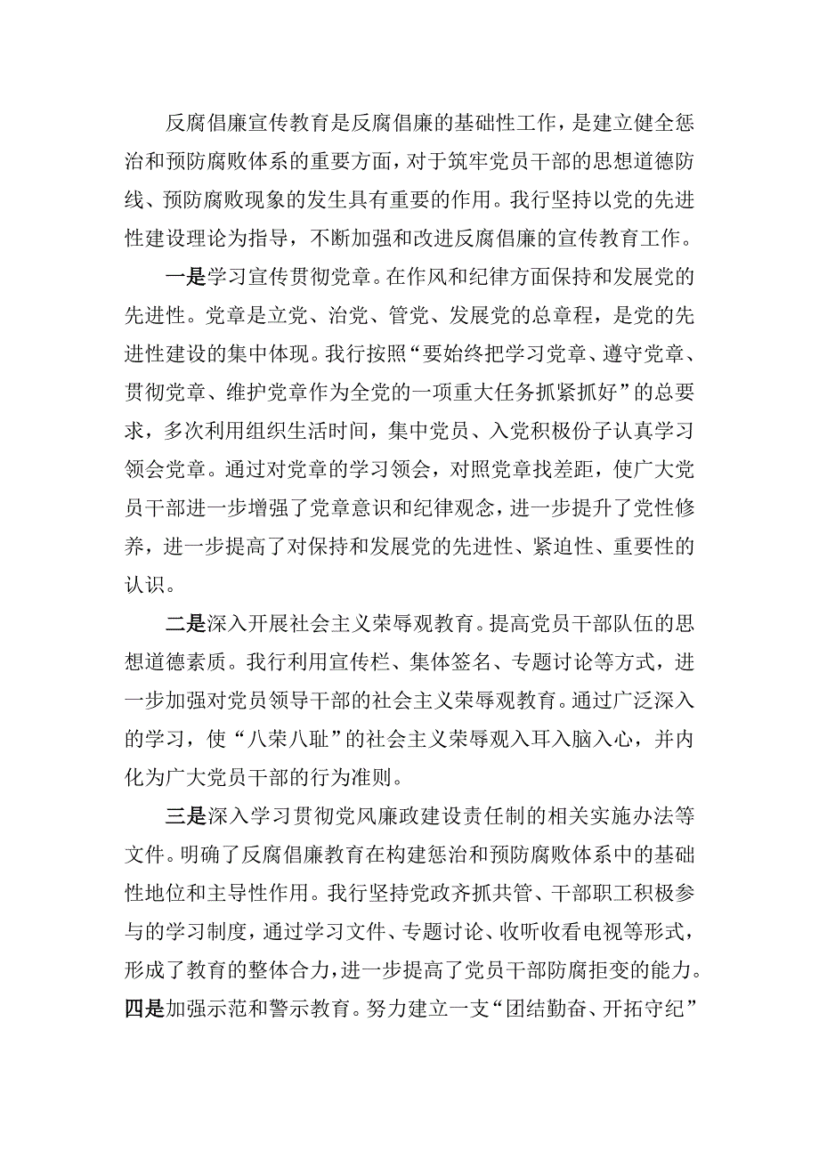 银行反腐倡廉工作先进事迹汇报_第2页