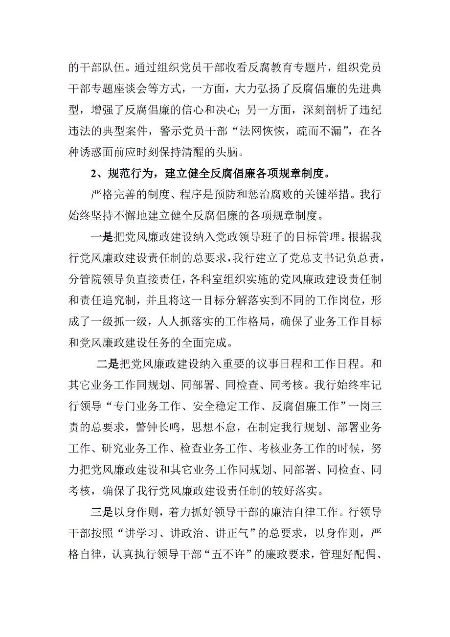 银行反腐倡廉工作先进事迹汇报_第3页