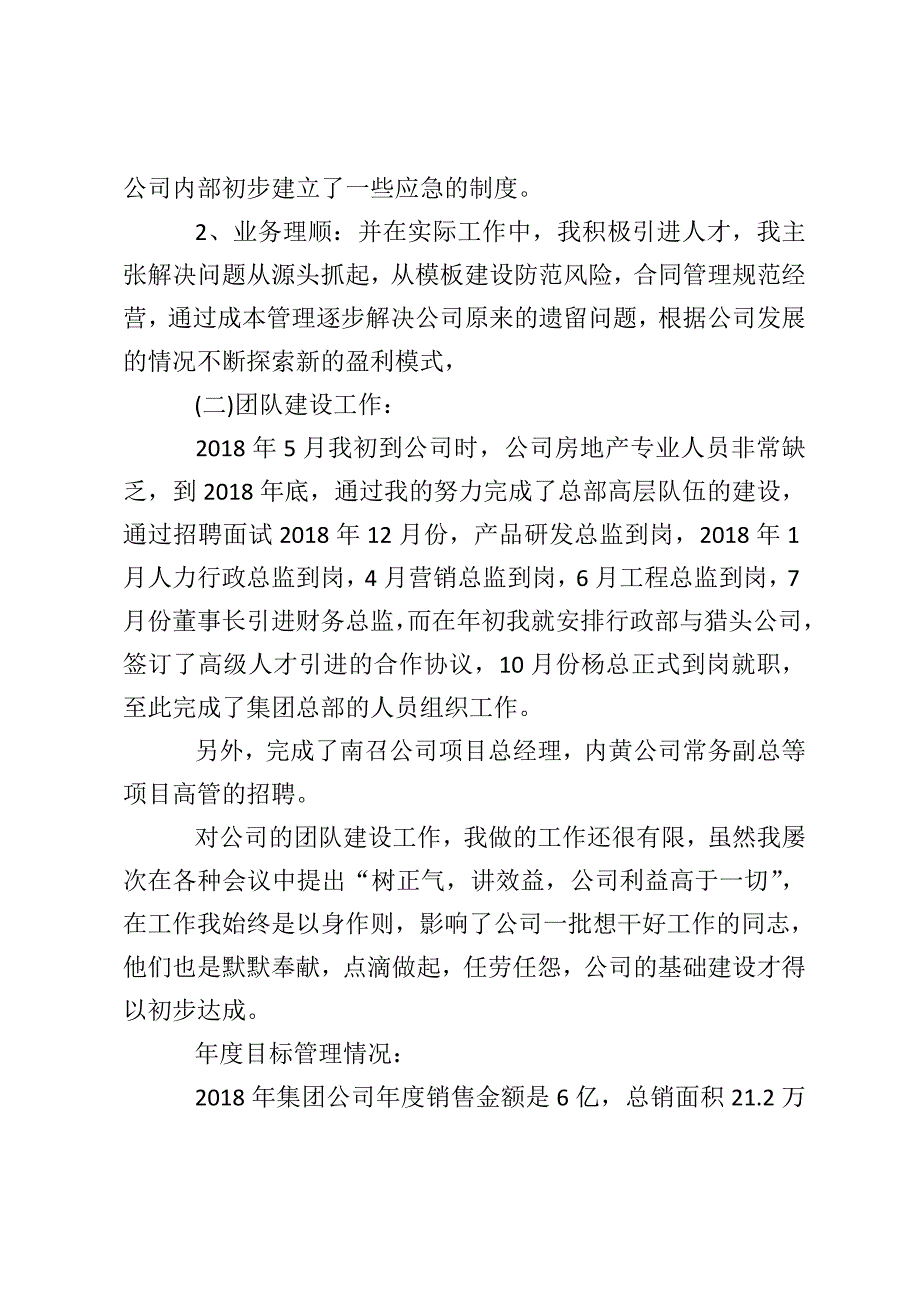 2019年常务副总经理个人述职报告.doc_第2页