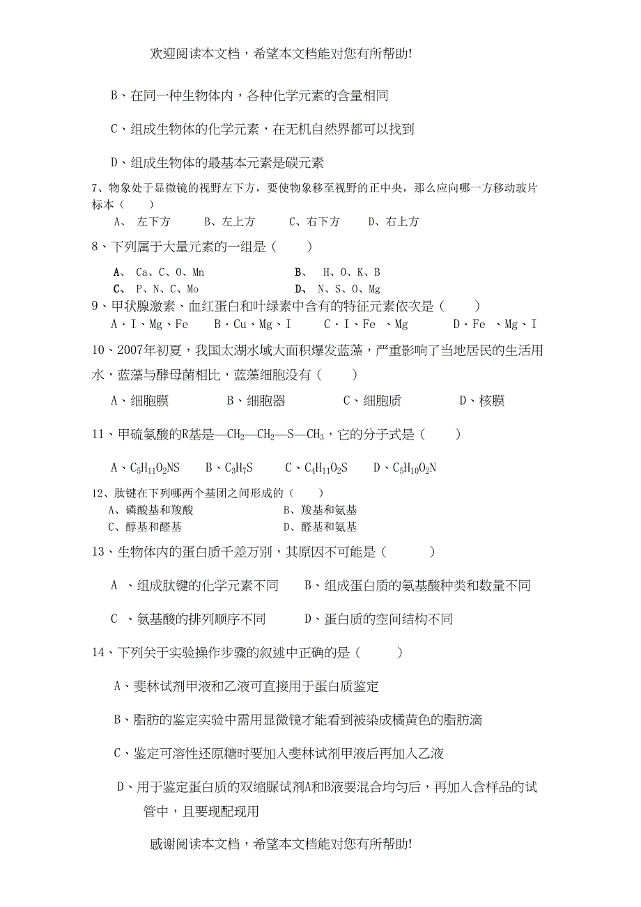 2022年四川省成都市七校协作体高一生物第一学期期中考试试题新人教版_第2页