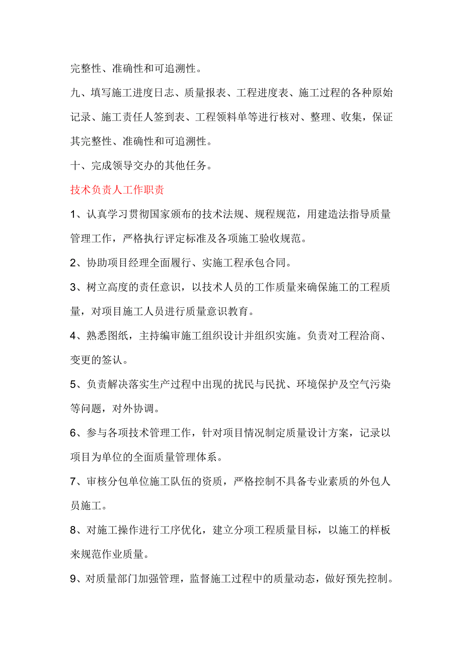 施工单位项目部各岗位人员工作职责大全-涵盖所有岗位.doc_第4页