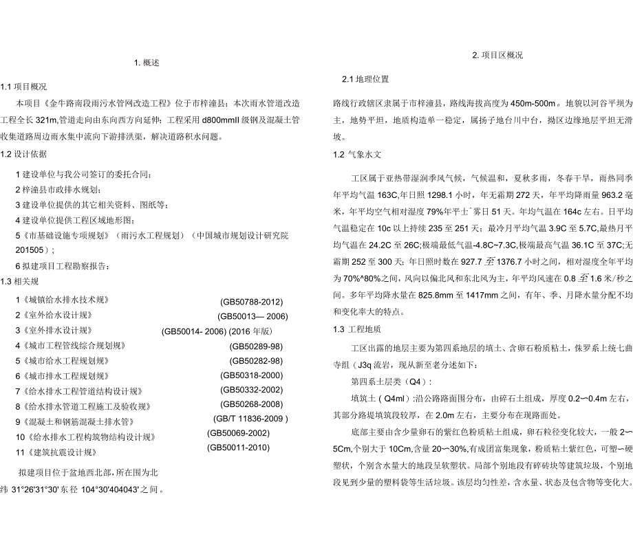 市政排水初步设计说明书_第2页