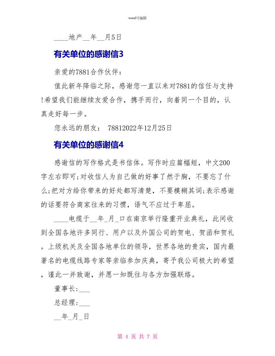 有关单位的感谢信范文_第4页