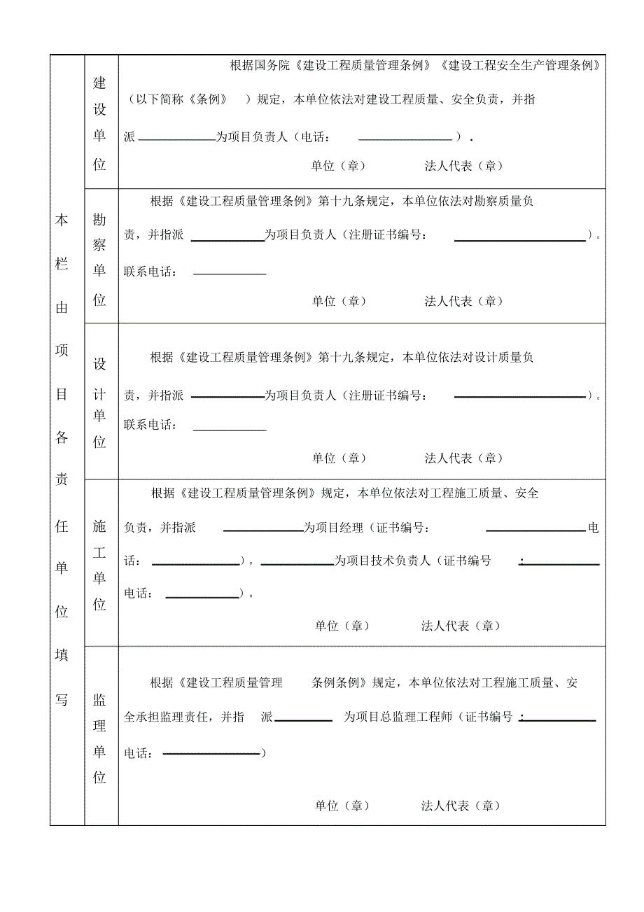 建设工程质量安全_第3页