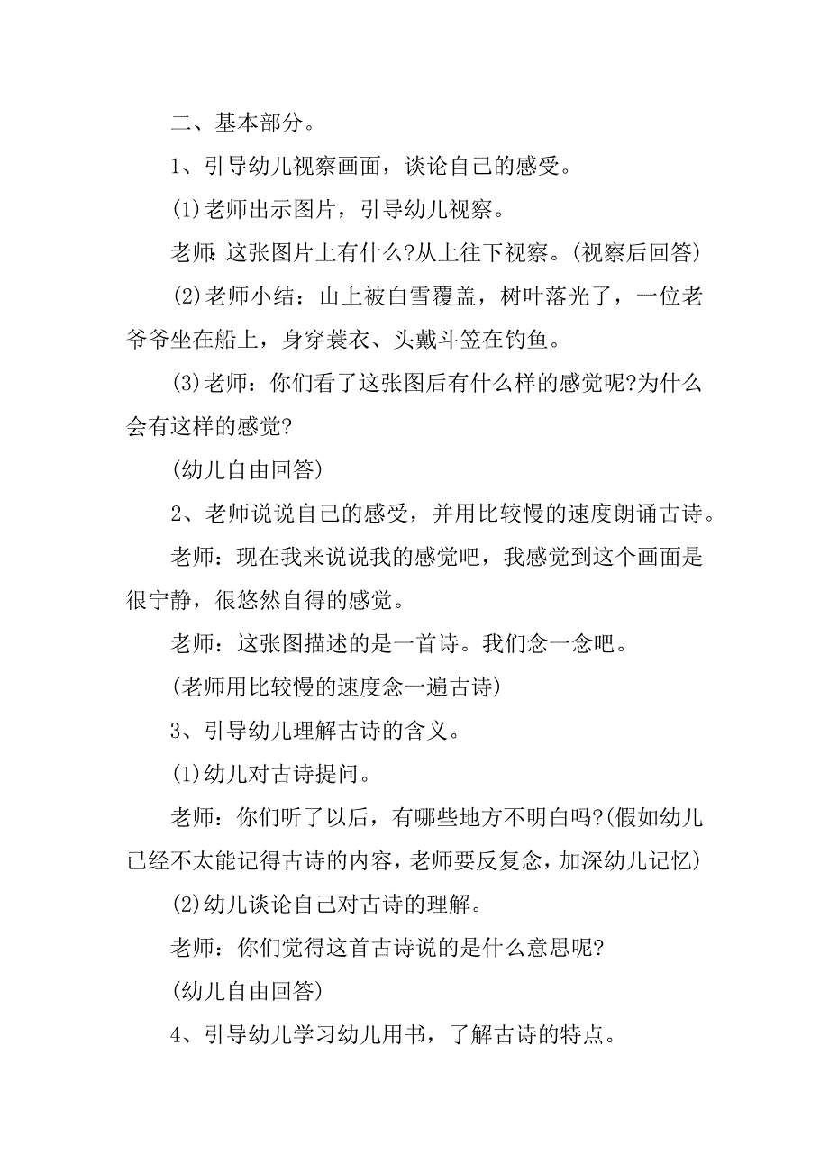 2023年中班幼儿古诗活动设计方案3篇(幼儿中班古诗比赛活动方案)_第4页