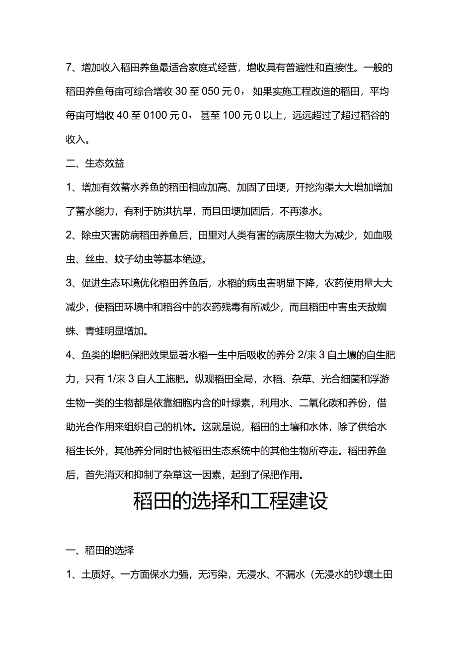 稻田养鱼效益分析_第2页