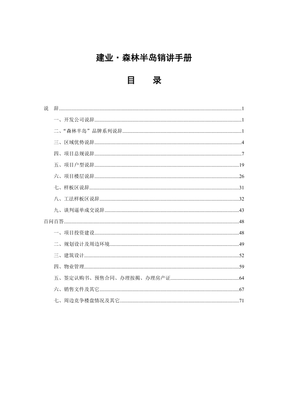焦作案场销讲说辞_第1页