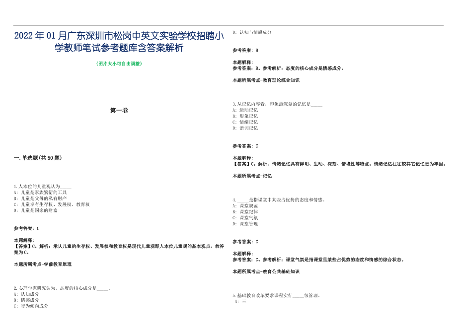 2022年01月广东深圳市松岗中英文实验学校招聘小学教师笔试参考题库含答案解析篇_第1页