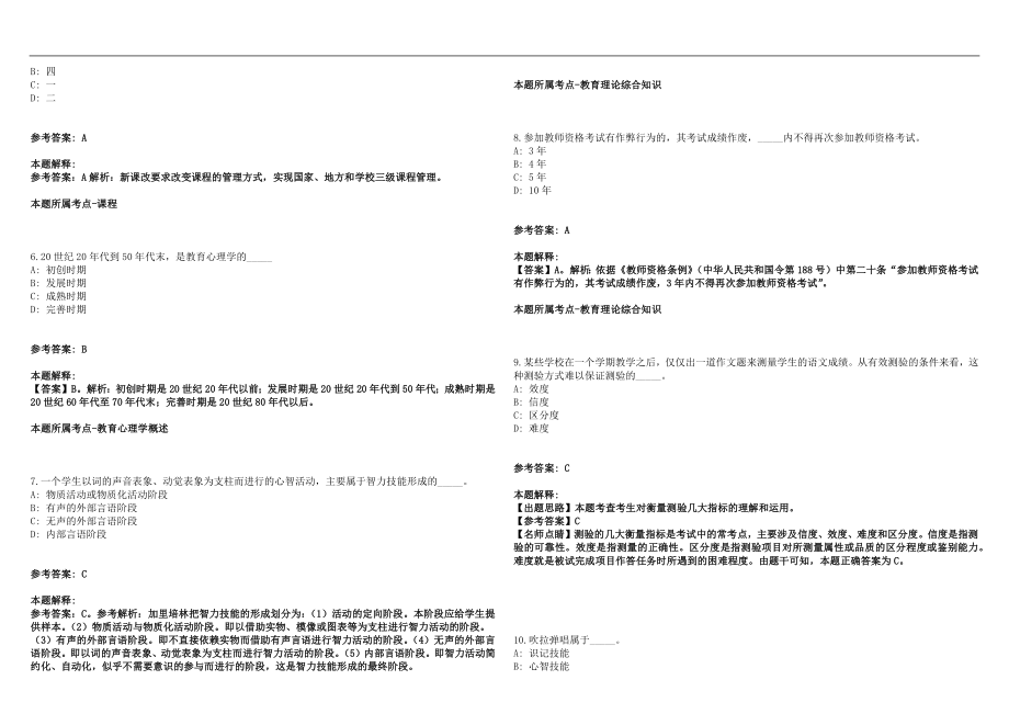 2022年01月广东深圳市松岗中英文实验学校招聘小学教师笔试参考题库含答案解析篇_第2页