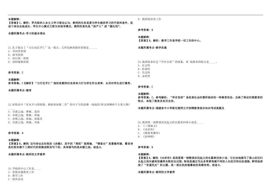 2022年01月广东深圳市松岗中英文实验学校招聘小学教师笔试参考题库含答案解析篇_第5页