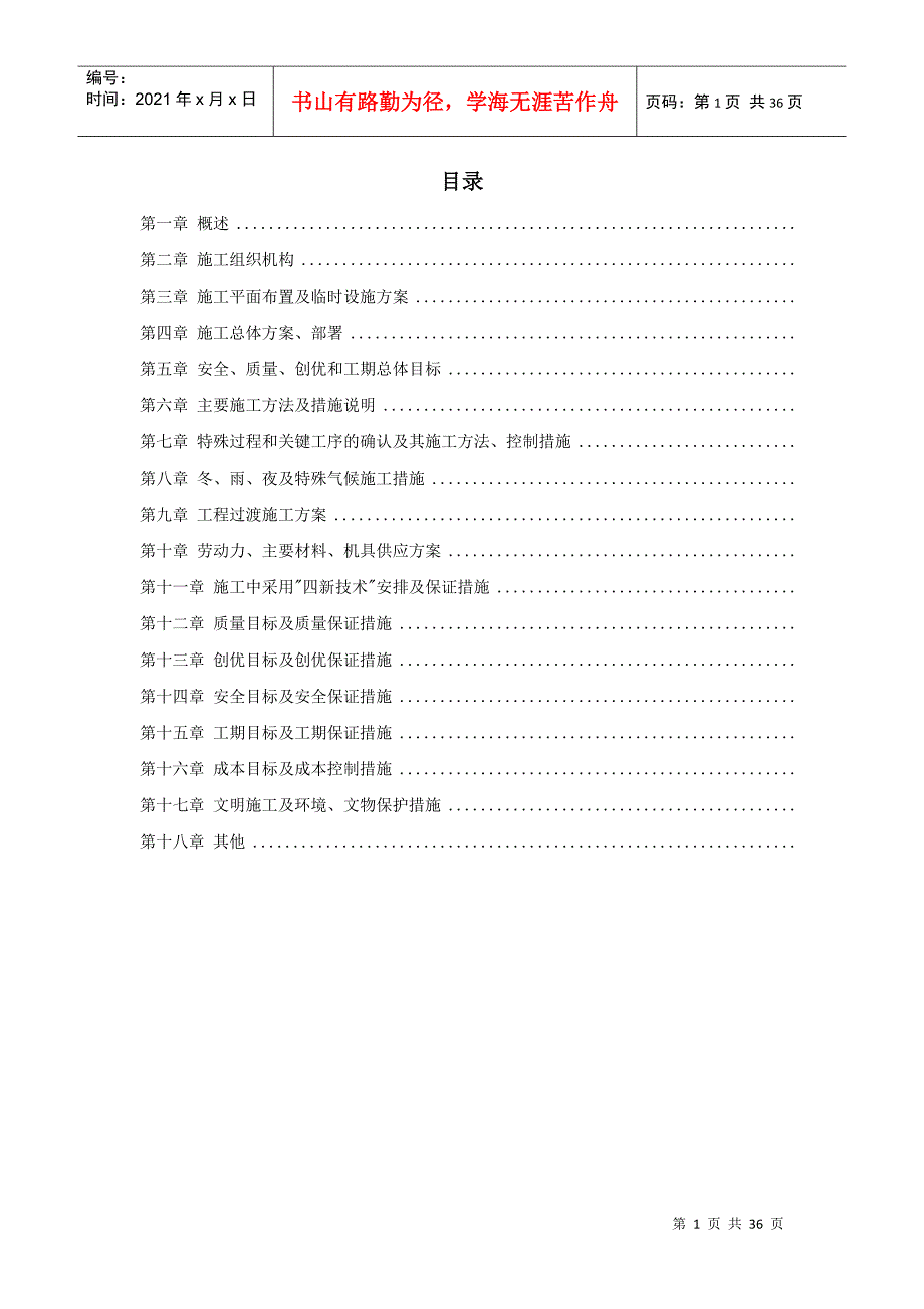 某火车站室外给排水施工组织设计方案DOC34页_第1页